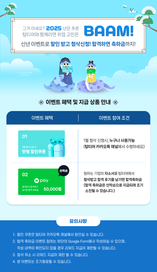 25년 1월 이벤트 공지사항