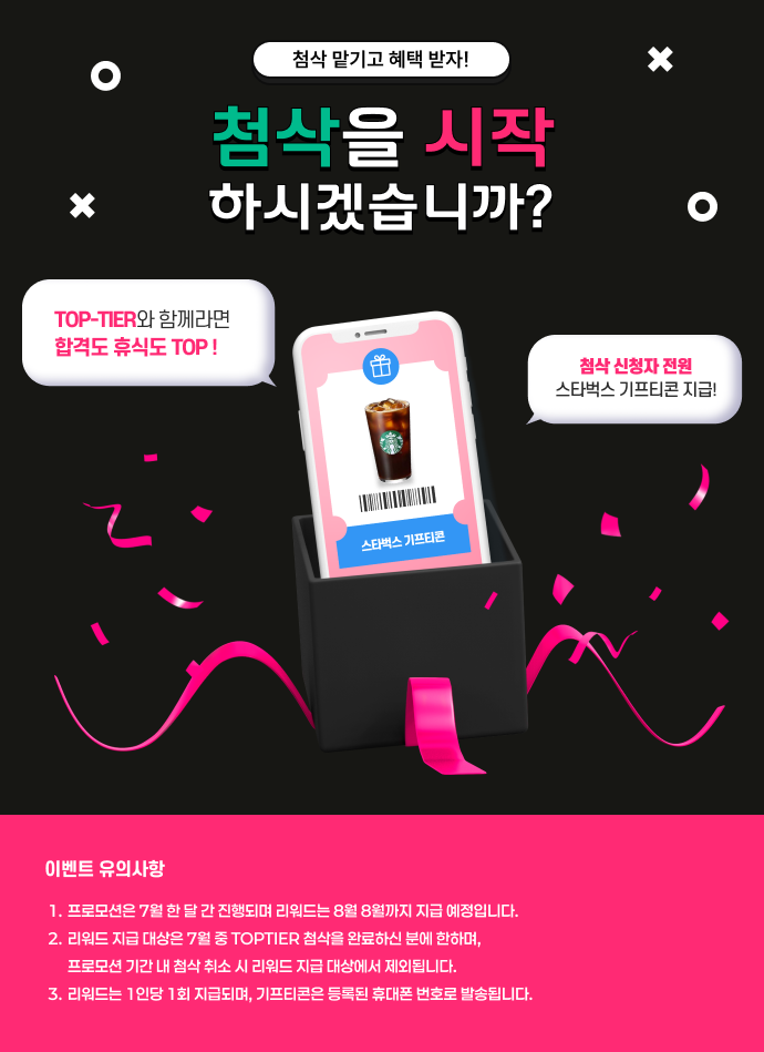 탑티어 첨삭 이벤트 배너